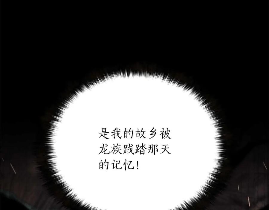 死灵法师：重生的我全技能精通 - 第56话 龙与龙（蛇） - 第160张图