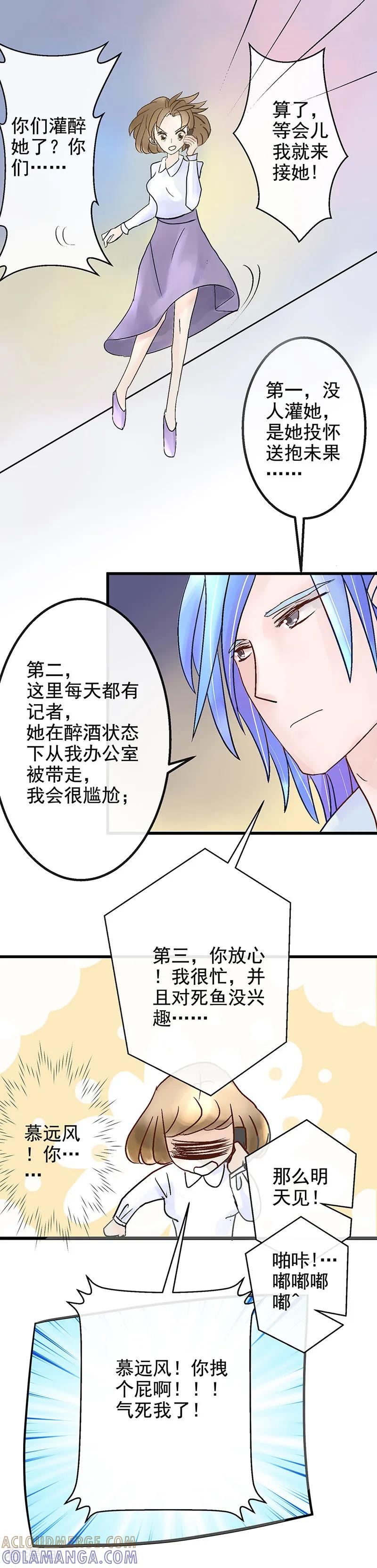 《梦无岸第1季》第5话 是她投怀送抱! 第13页