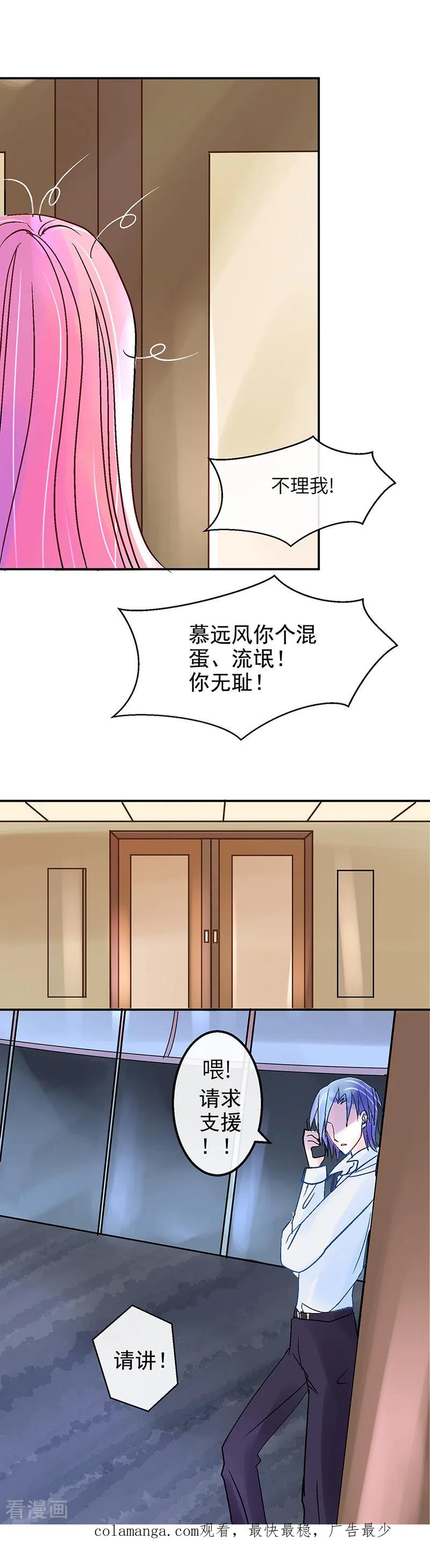 《梦无岸第1季》第5话 是她投怀送抱! 第18页