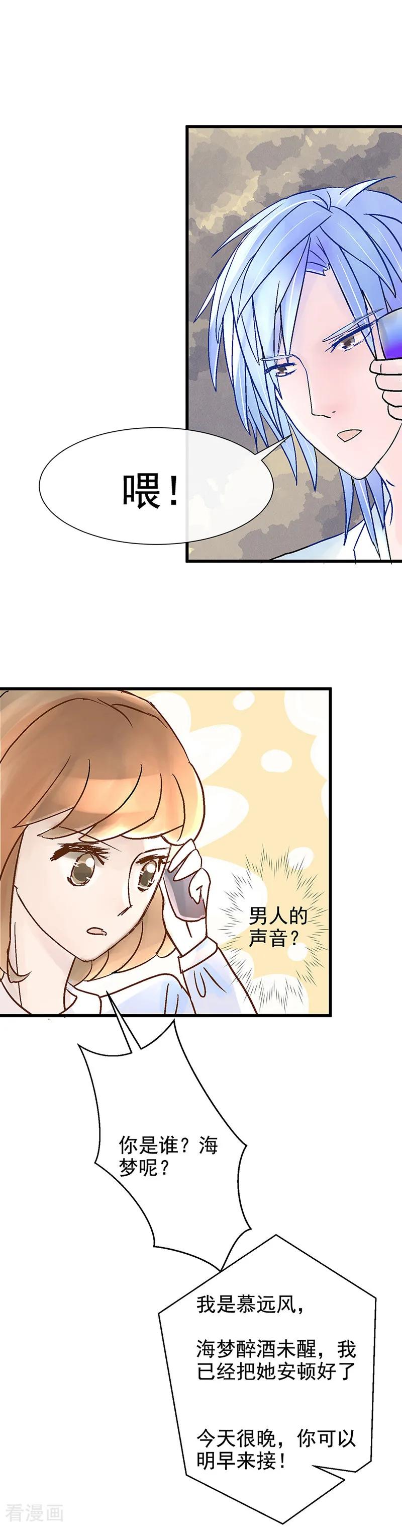 《梦无岸第1季》第5话 是她投怀送抱! 第12页