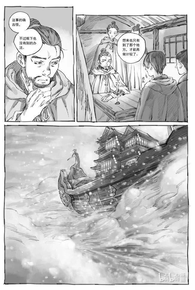 《若风之声》6 初见 第30页