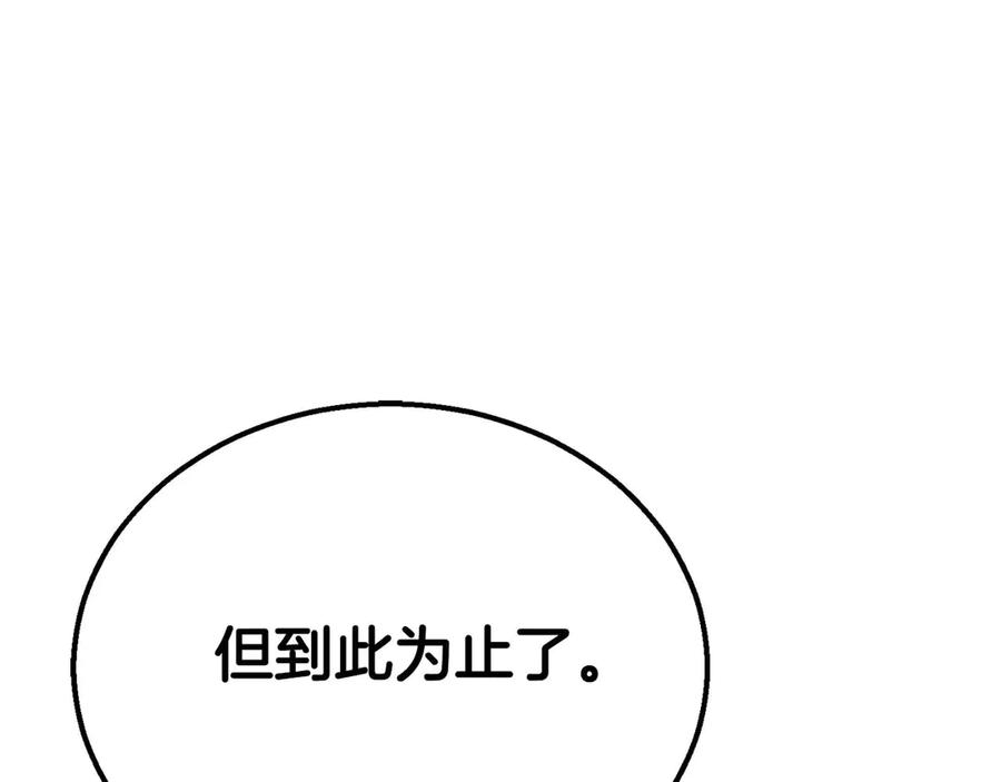 死灵法师：重生的我全技能精通 - 第63话 高兴的还太早 - 第31张图