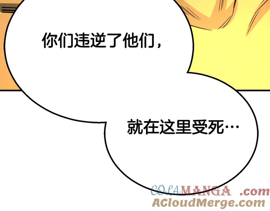 死灵法师：重生的我全技能精通 - 第64话 团灭 - 第157张图