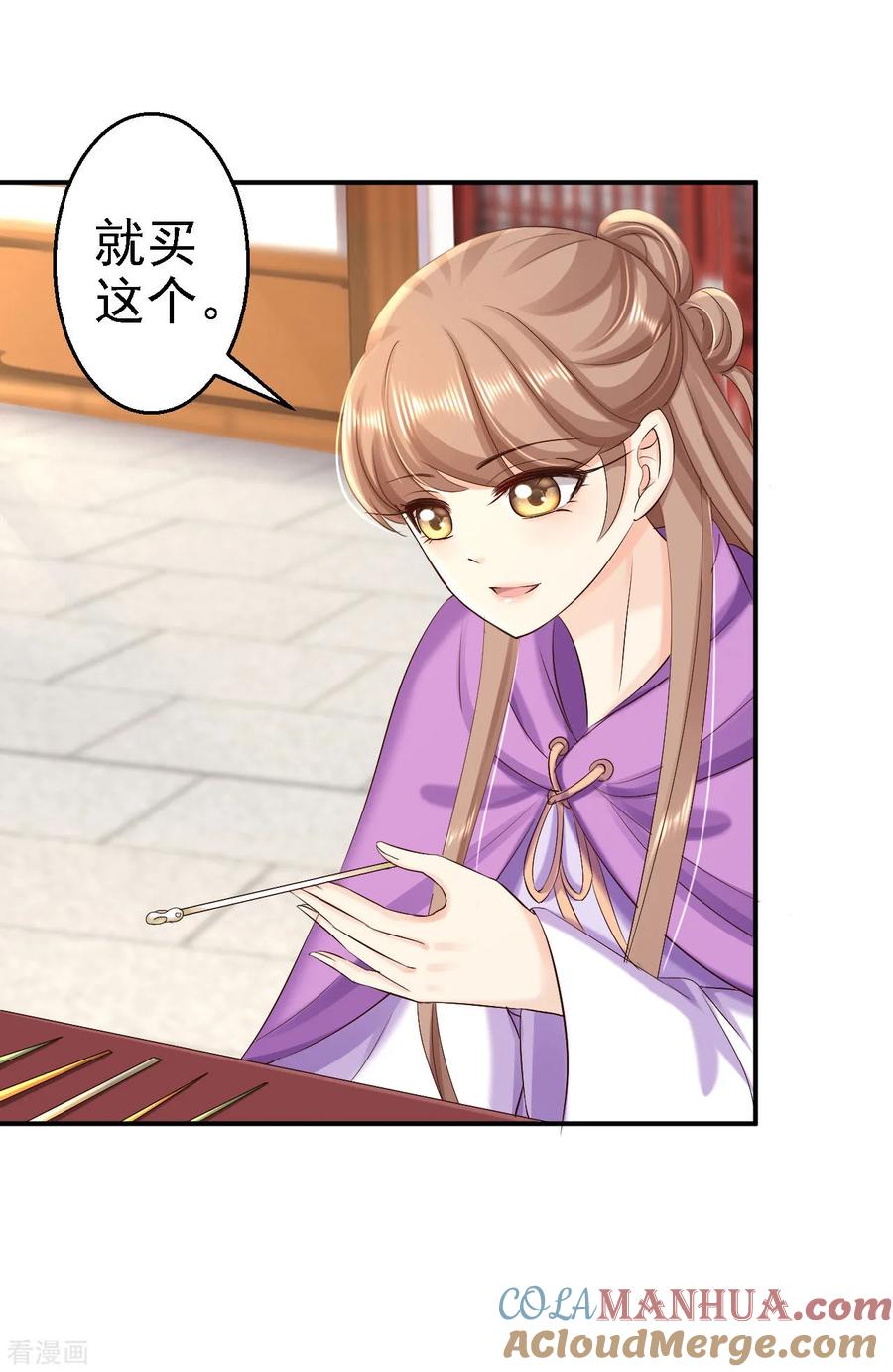 《步步毒谋：血凰归来》第63话 拜访江太师 第25页