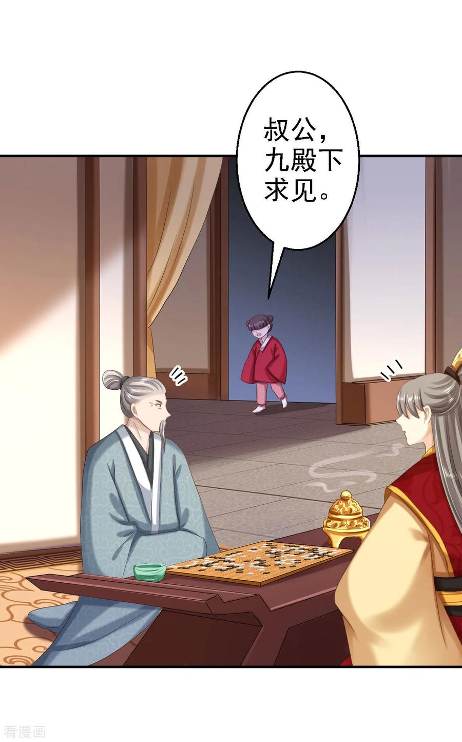 《步步毒谋：血凰归来》第63话 拜访江太师 第34页