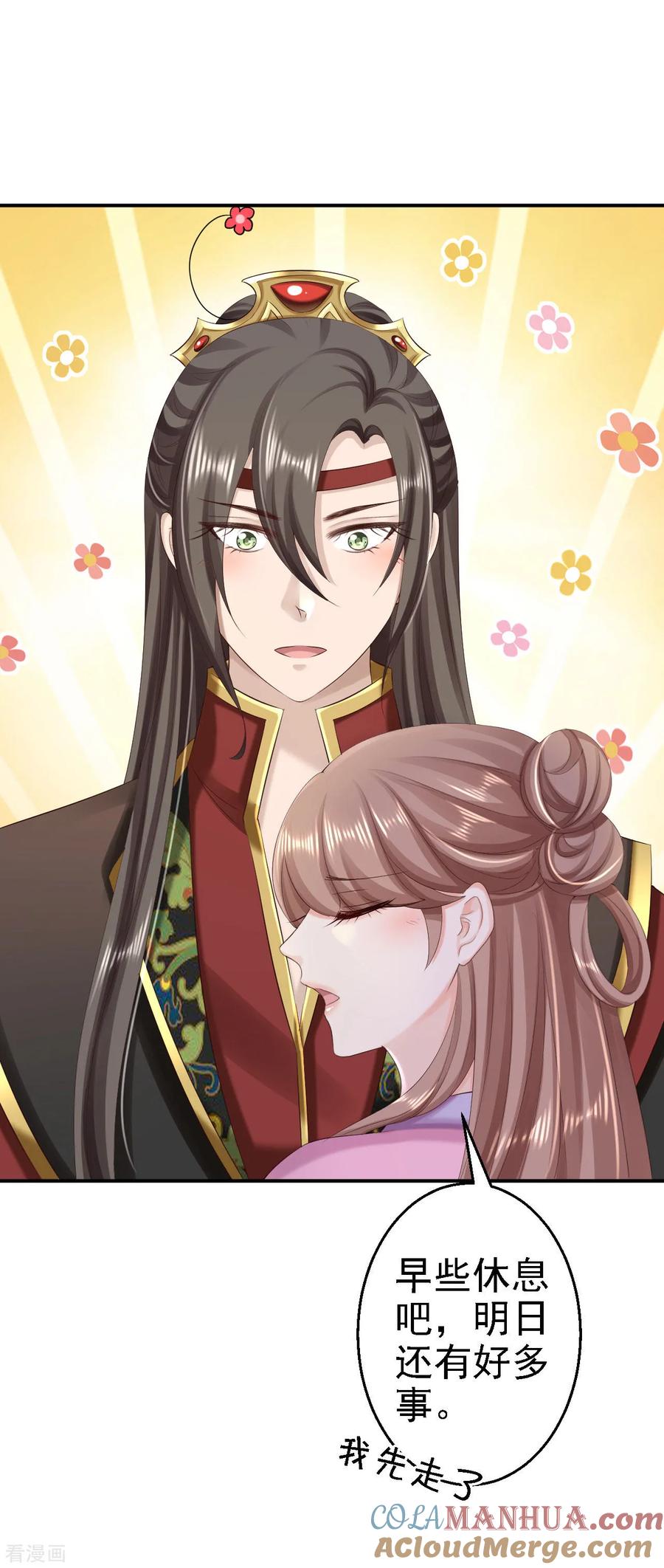 《步步毒谋：血凰归来》第63话 拜访江太师 第11页