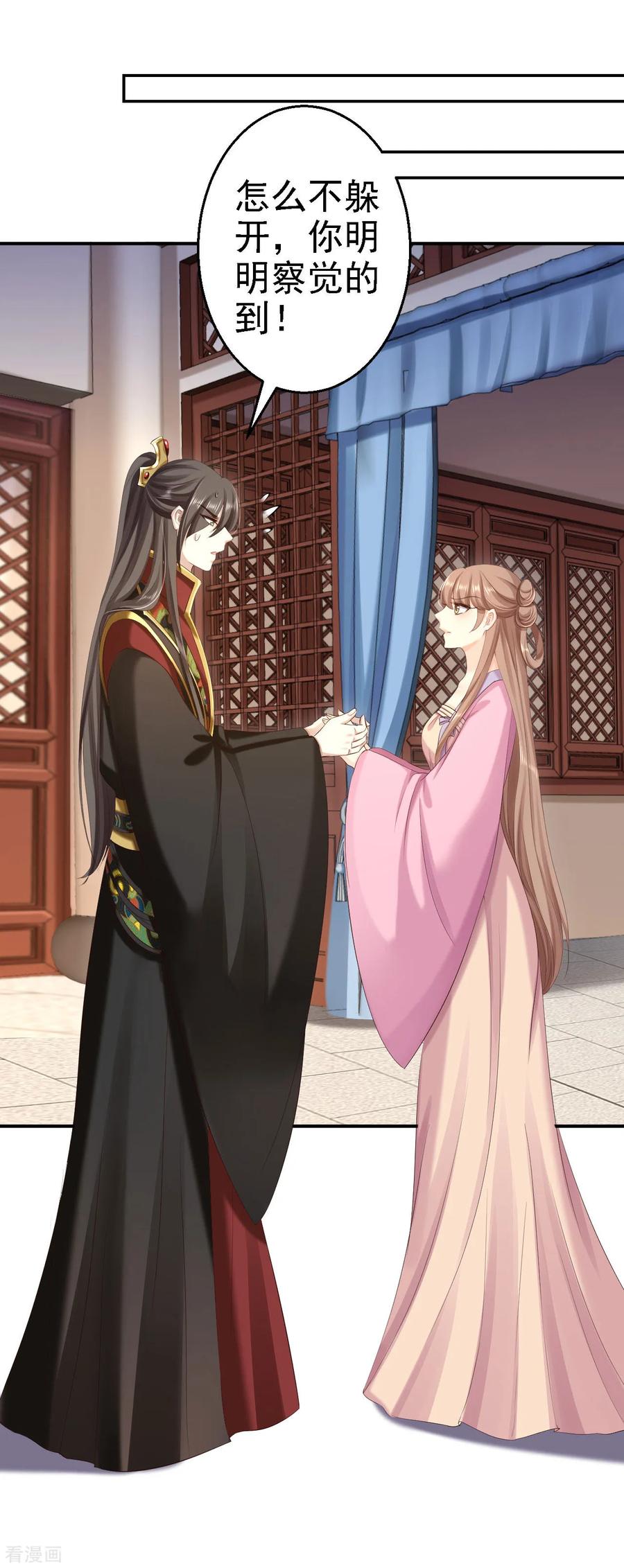 《步步毒谋：血凰归来》第63话 拜访江太师 第4页