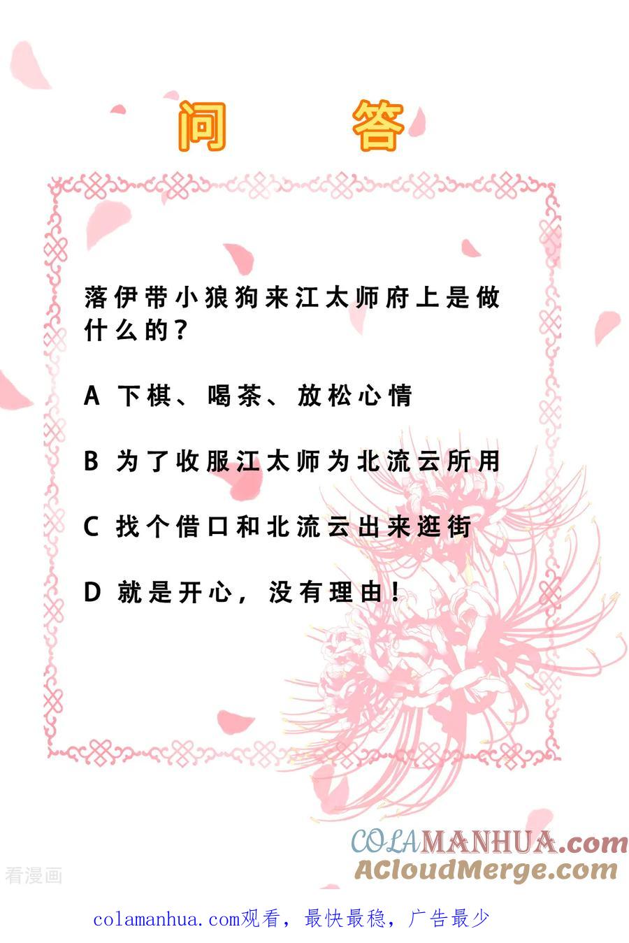 《步步毒谋：血凰归来》第63话 拜访江太师 第35页