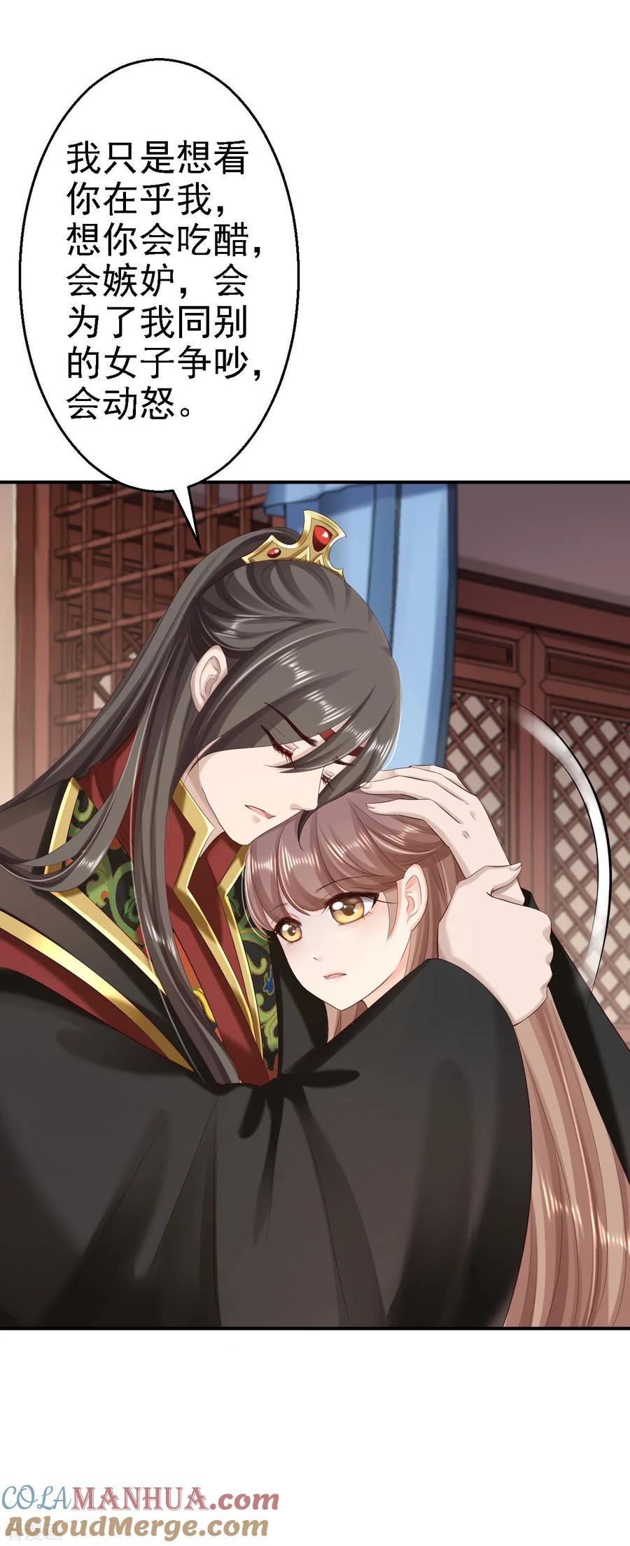《步步毒谋：血凰归来》第63话 拜访江太师 第7页