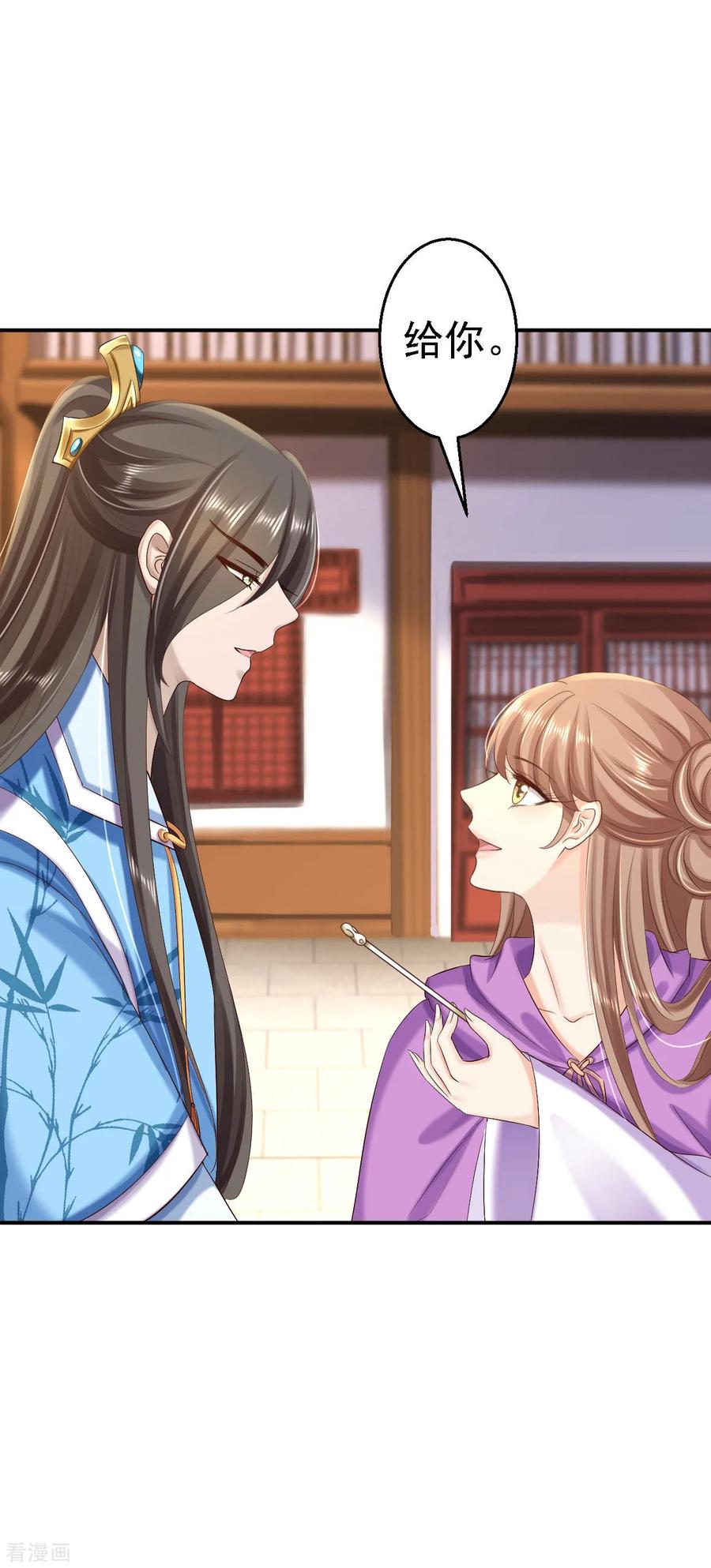 《步步毒谋：血凰归来》第63话 拜访江太师 第26页