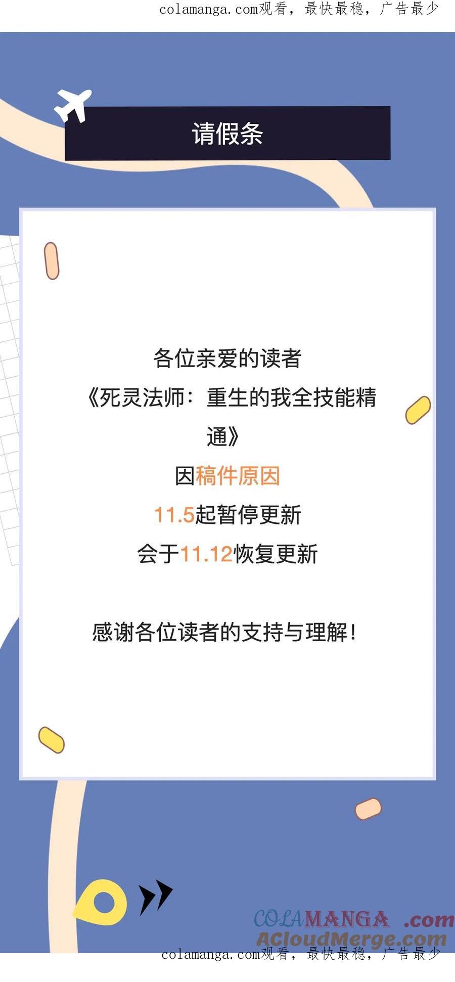 死灵法师：重生的我全技能精通 - 请假条 - 第1张图