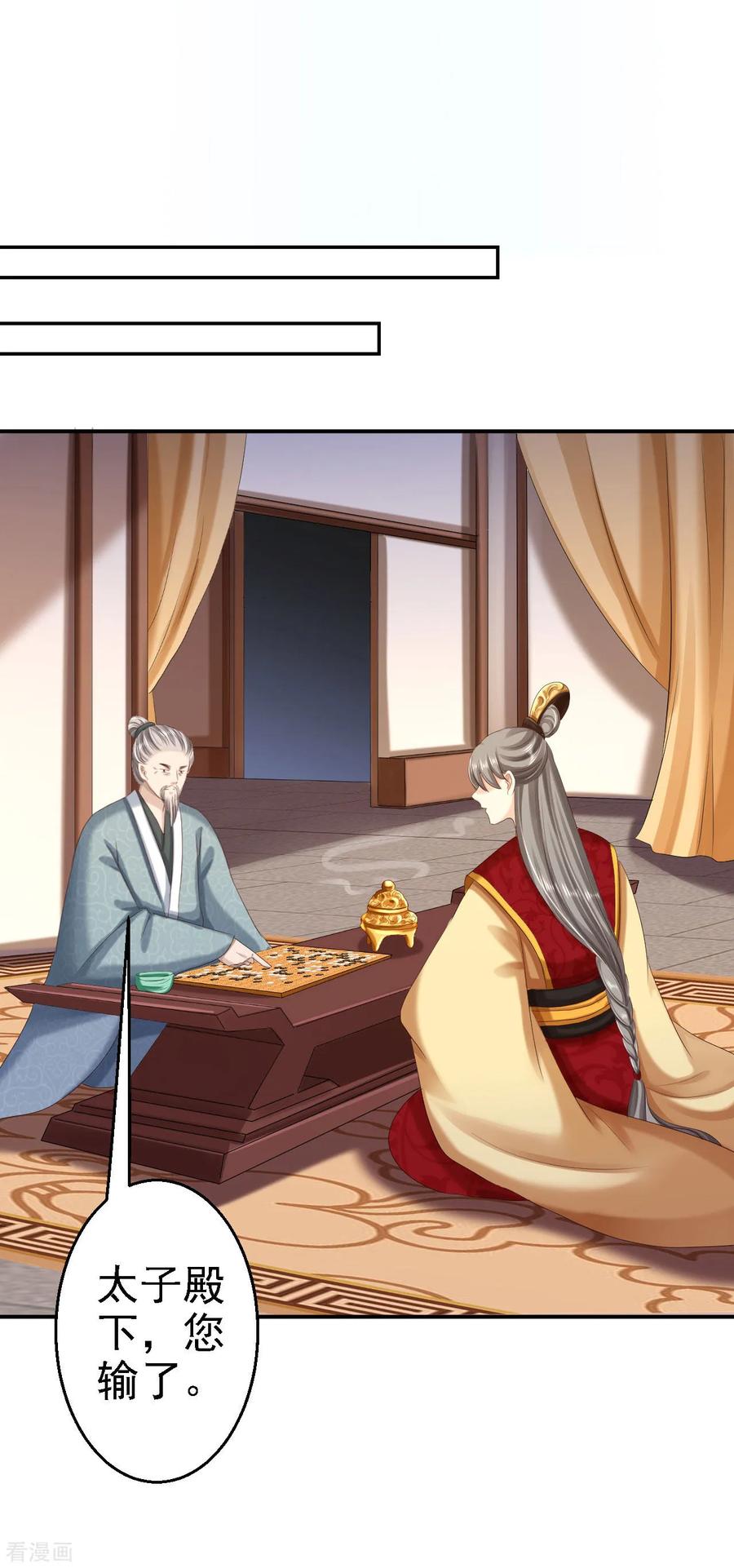 《步步毒谋：血凰归来》第63话 拜访江太师 第32页