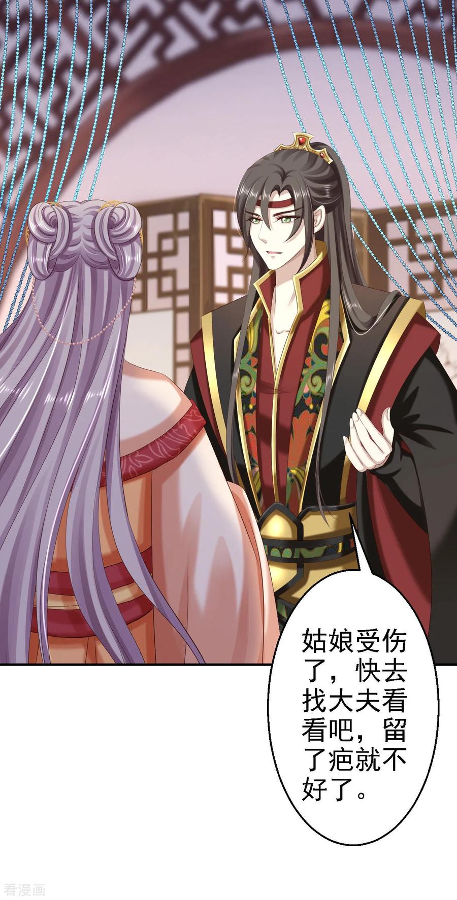 《步步毒谋：血凰归来》第63话 拜访江太师 第2页