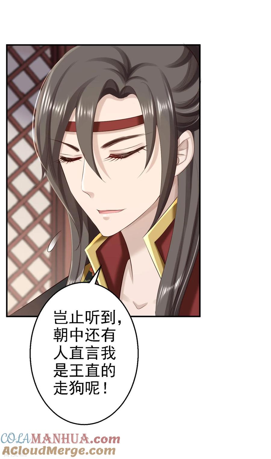 《步步毒谋：血凰归来》第63话 拜访江太师 第19页
