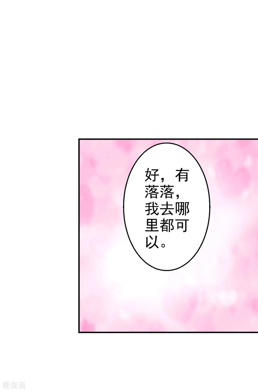 《步步毒谋：血凰归来》第63话 拜访江太师 第22页