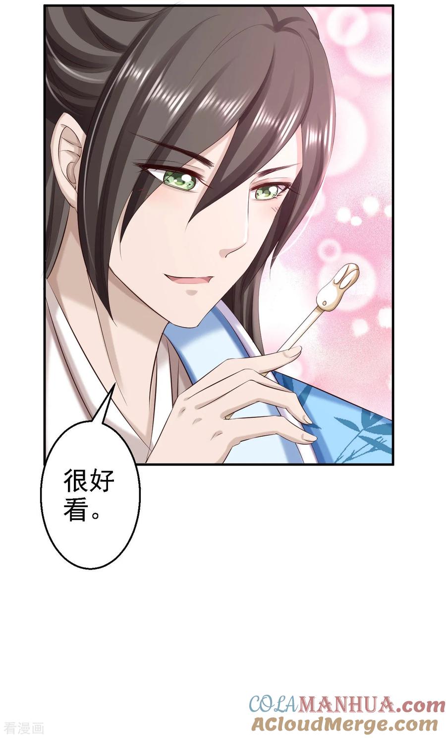 《步步毒谋：血凰归来》第63话 拜访江太师 第27页