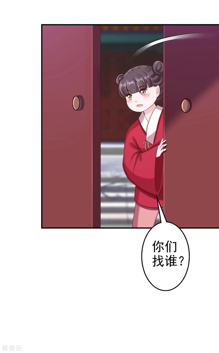 《步步毒谋：血凰归来》第63话 拜访江太师 第30页