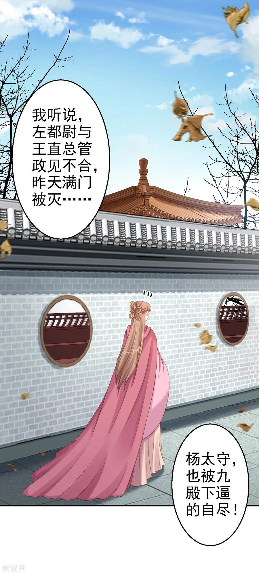 《步步毒谋：血凰归来》第63话 拜访江太师 第14页