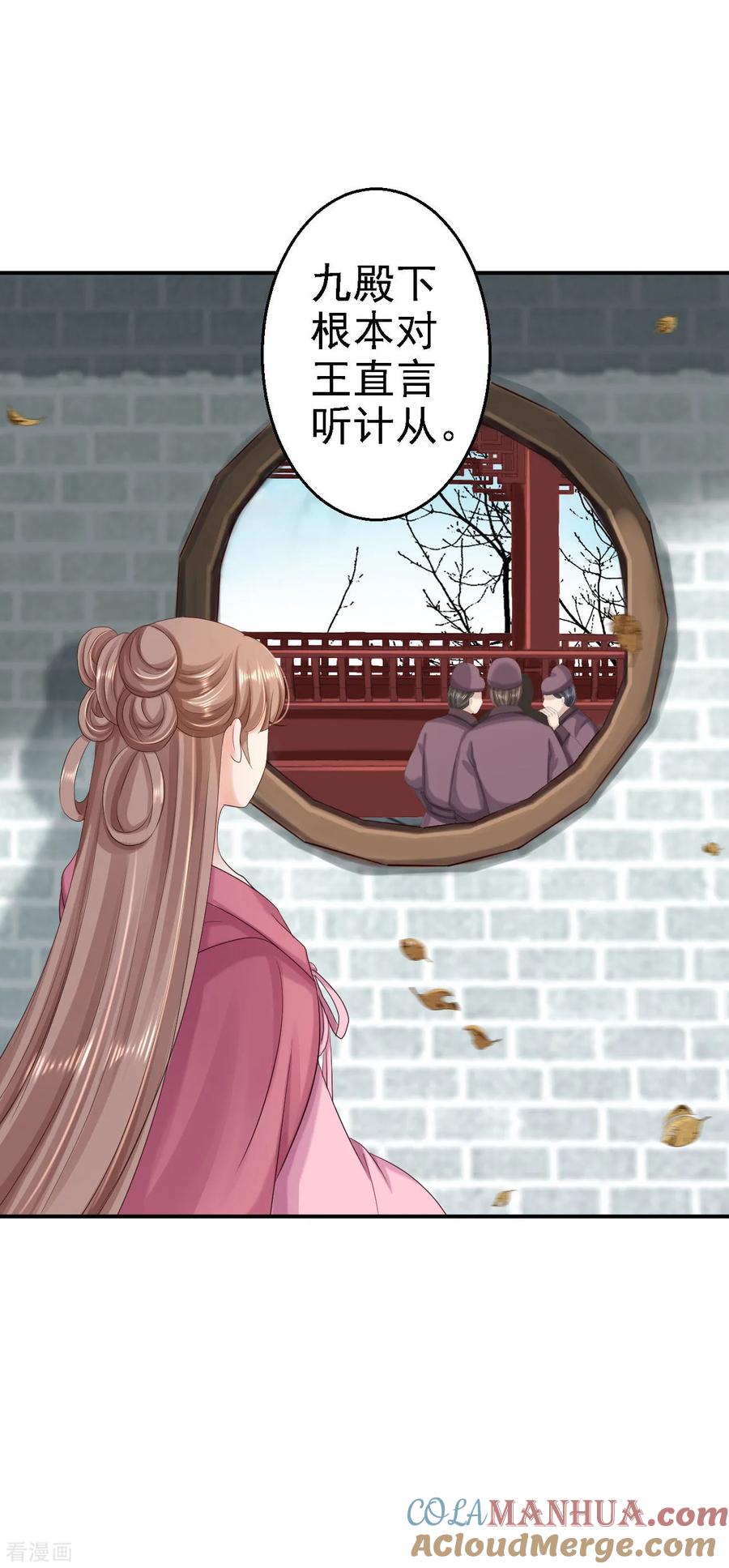 《步步毒谋：血凰归来》第63话 拜访江太师 第15页