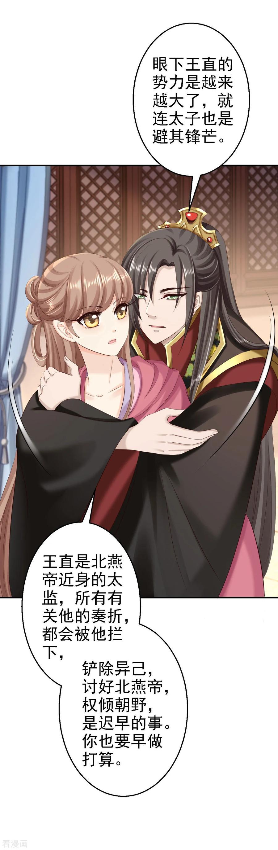 《步步毒谋：血凰归来》第63话 拜访江太师 第20页