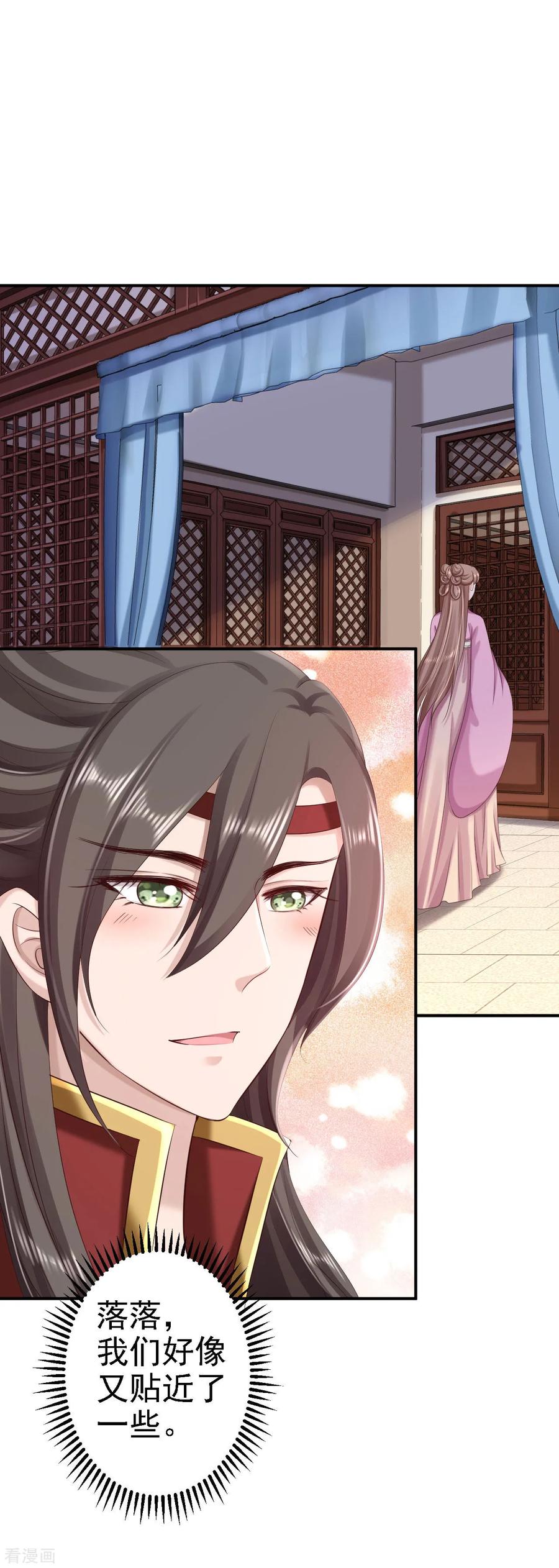 《步步毒谋：血凰归来》第63话 拜访江太师 第12页