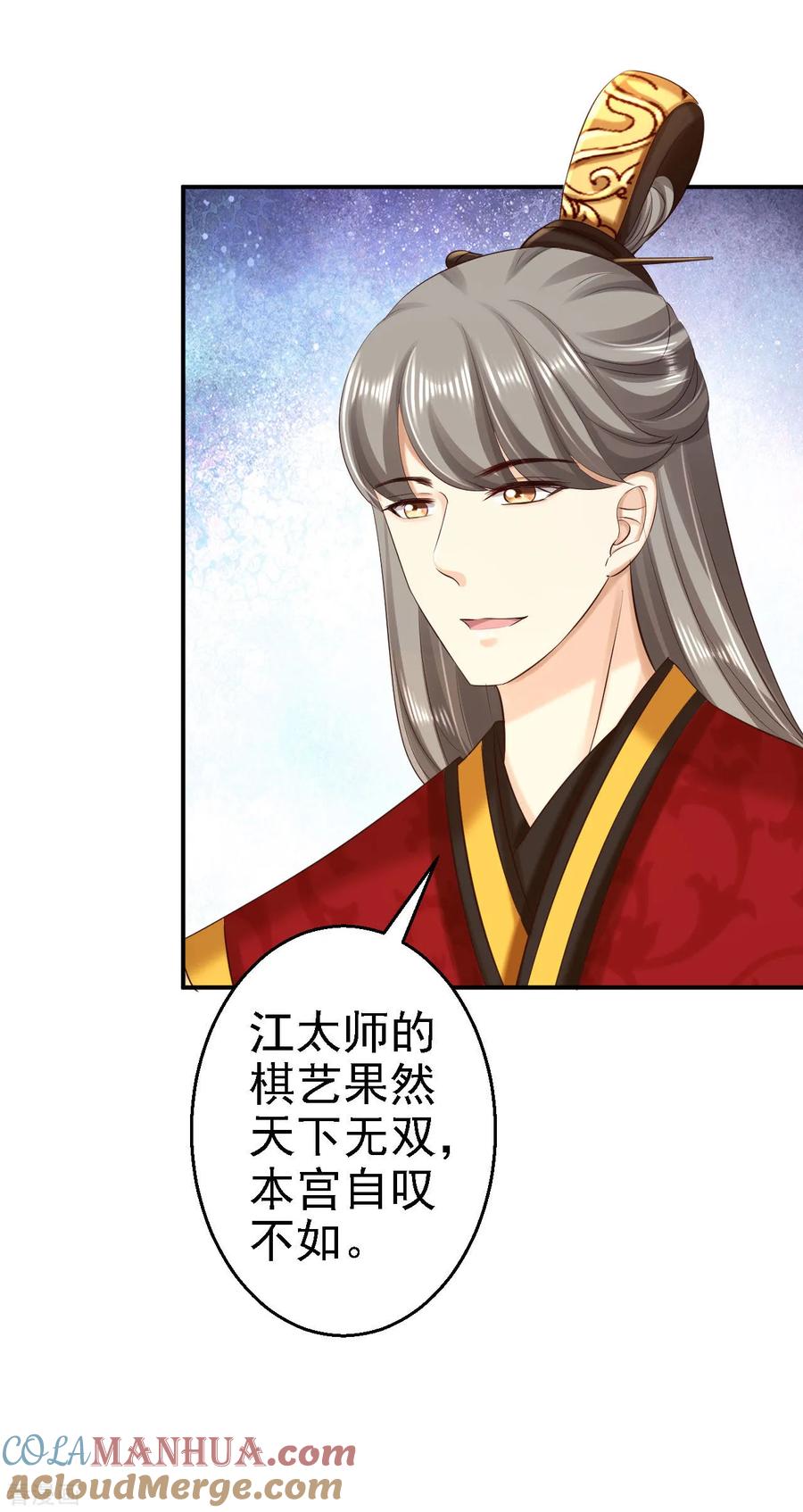 《步步毒谋：血凰归来》第63话 拜访江太师 第33页