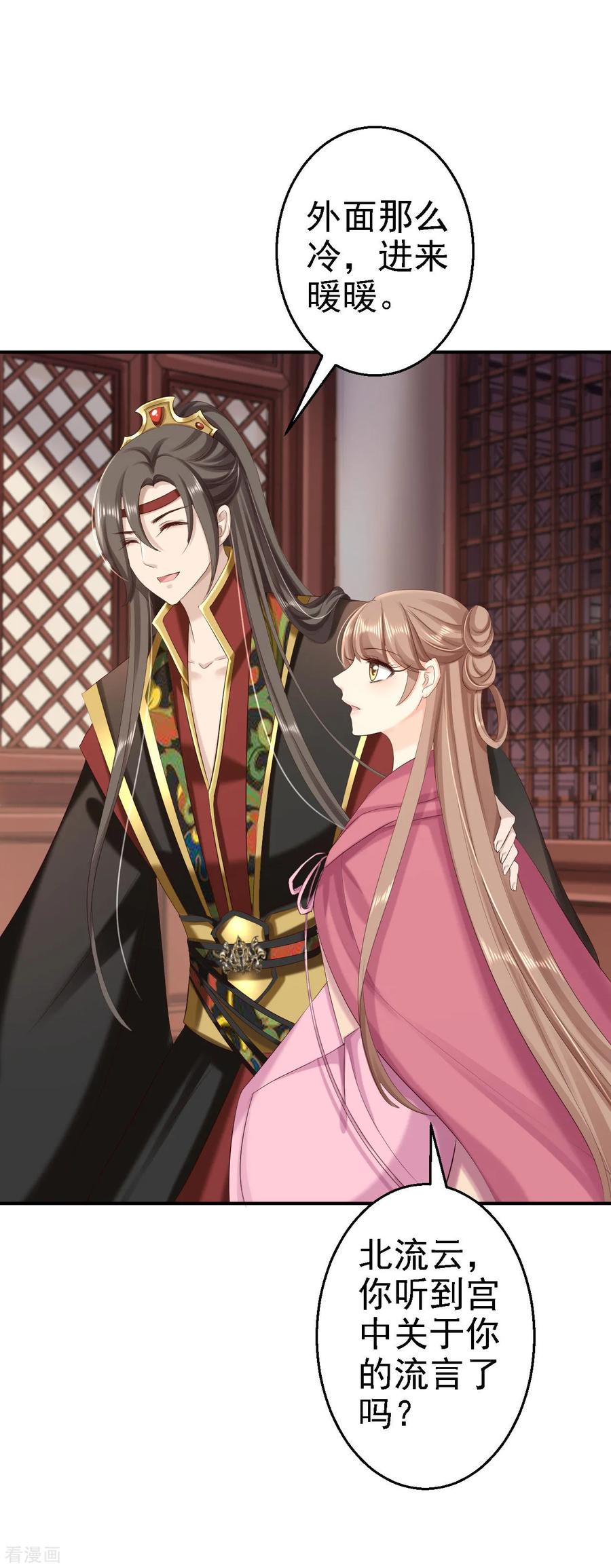 《步步毒谋：血凰归来》第63话 拜访江太师 第18页
