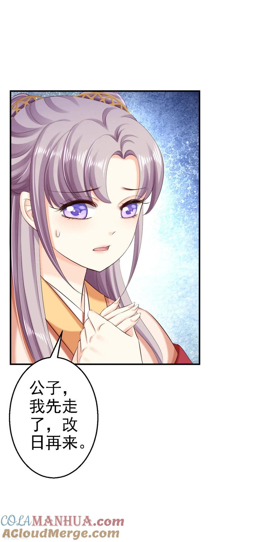 《步步毒谋：血凰归来》第63话 拜访江太师 第3页