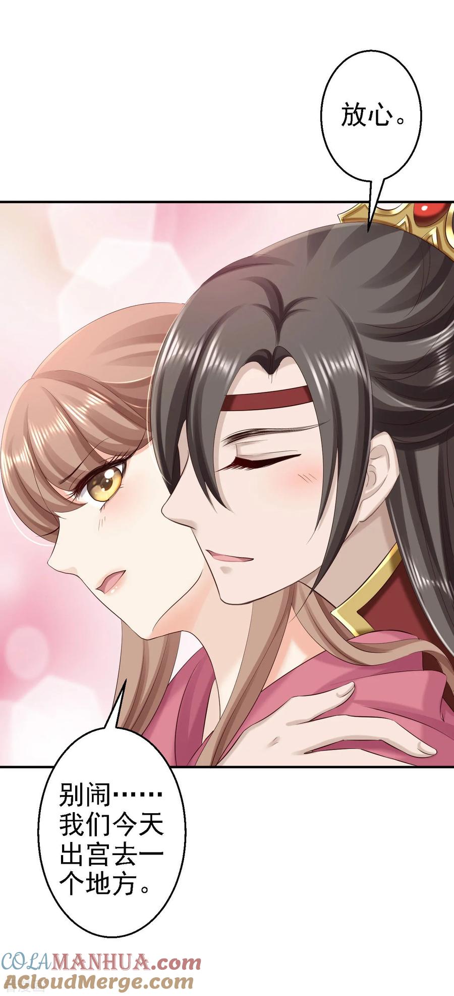 《步步毒谋：血凰归来》第63话 拜访江太师 第21页