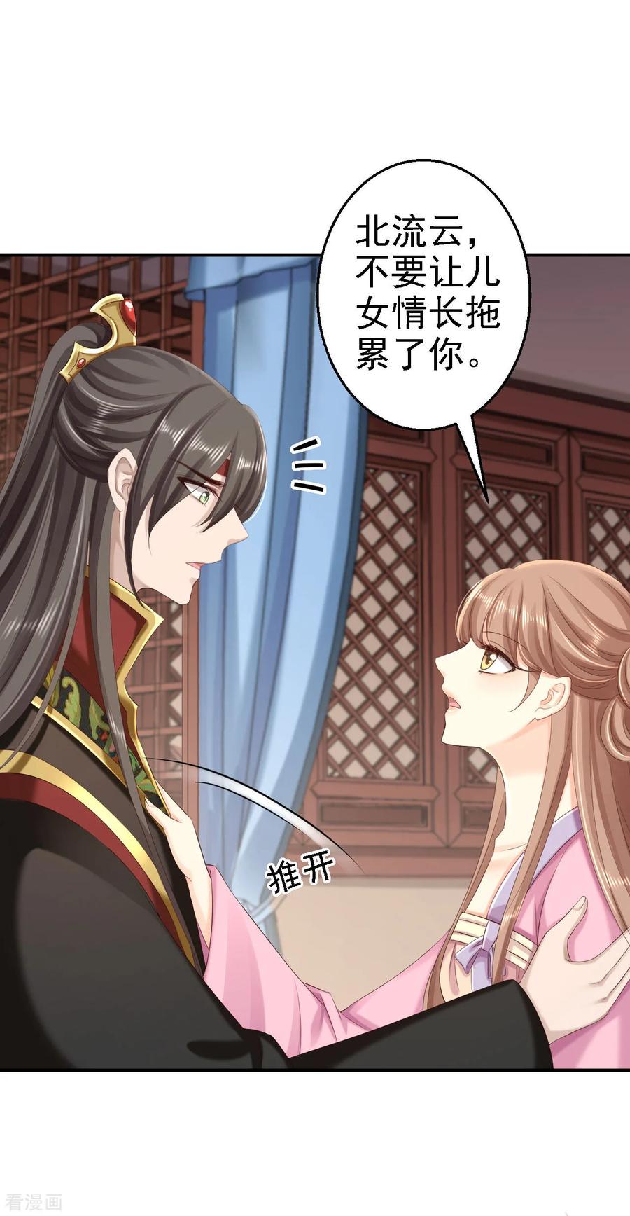 《步步毒谋：血凰归来》第63话 拜访江太师 第8页