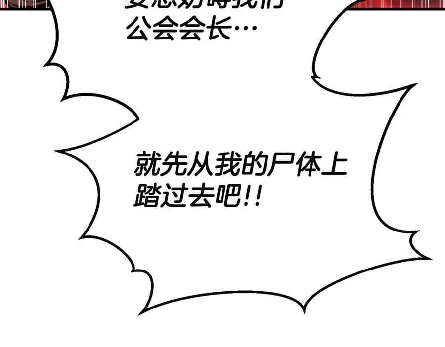 死灵法师：重生的我全技能精通 - 第67话 休想靠近 - 第306张图