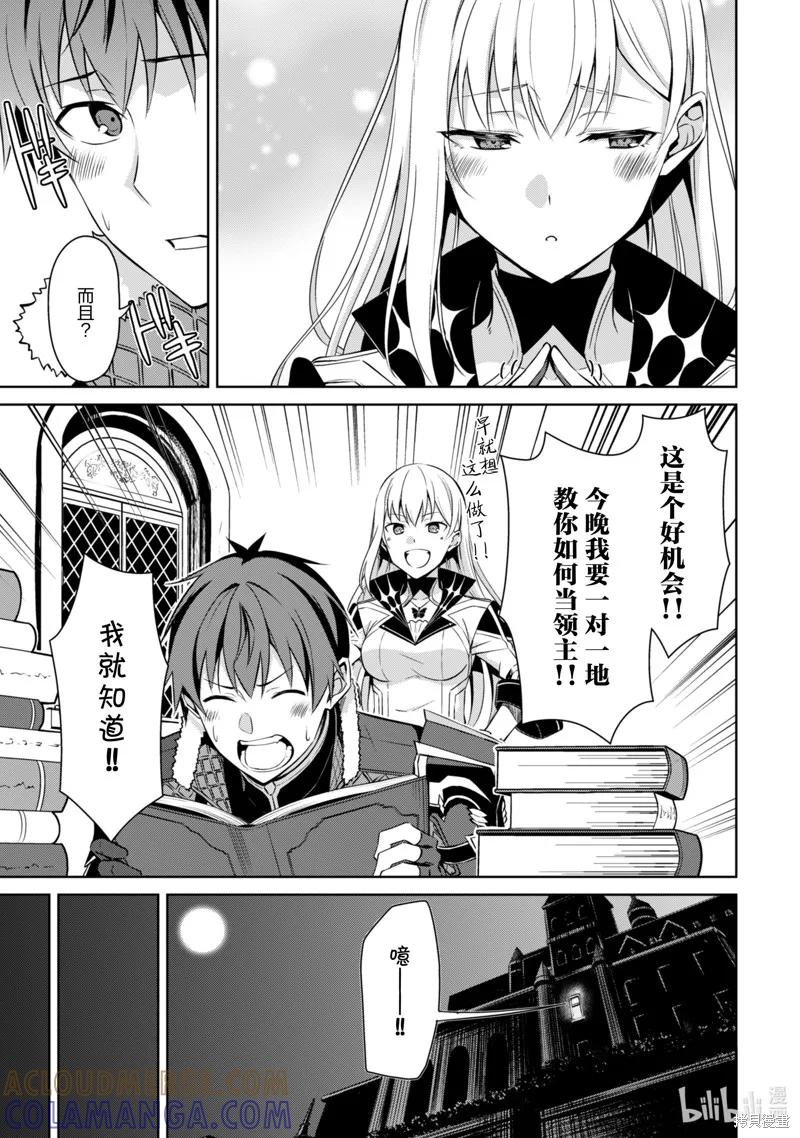 《狂怒的暴食 ～只有我突破了等级这概念～》第67话 第19页