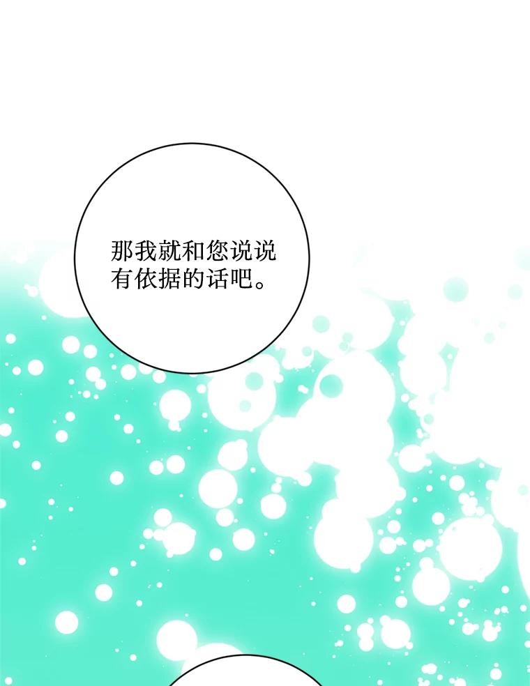 《请痛快地处决我》67.结界被毁 第92页
