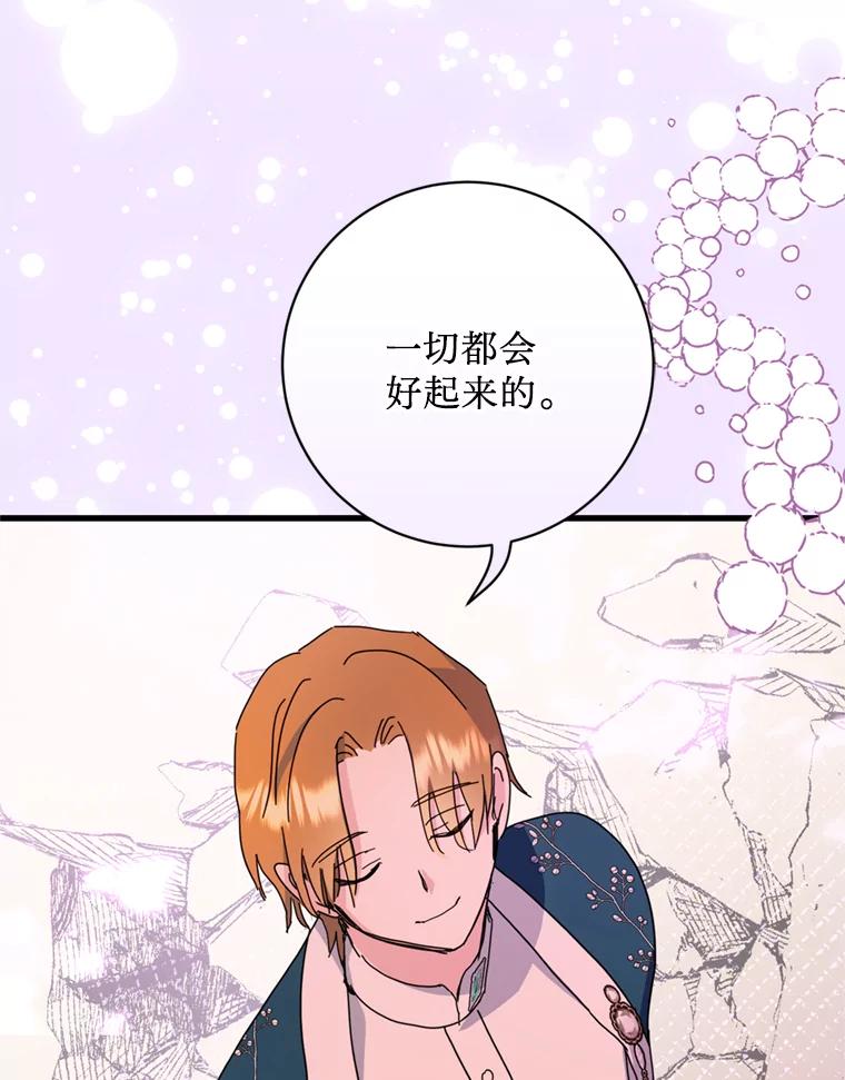 《请痛快地处决我》67.结界被毁 第86页