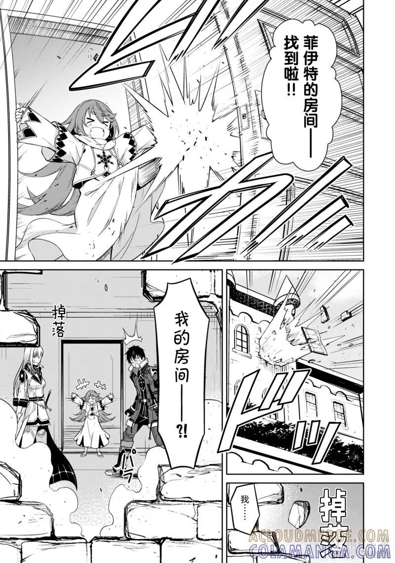 《狂怒的暴食 ～只有我突破了等级这概念～》第67话 第17页