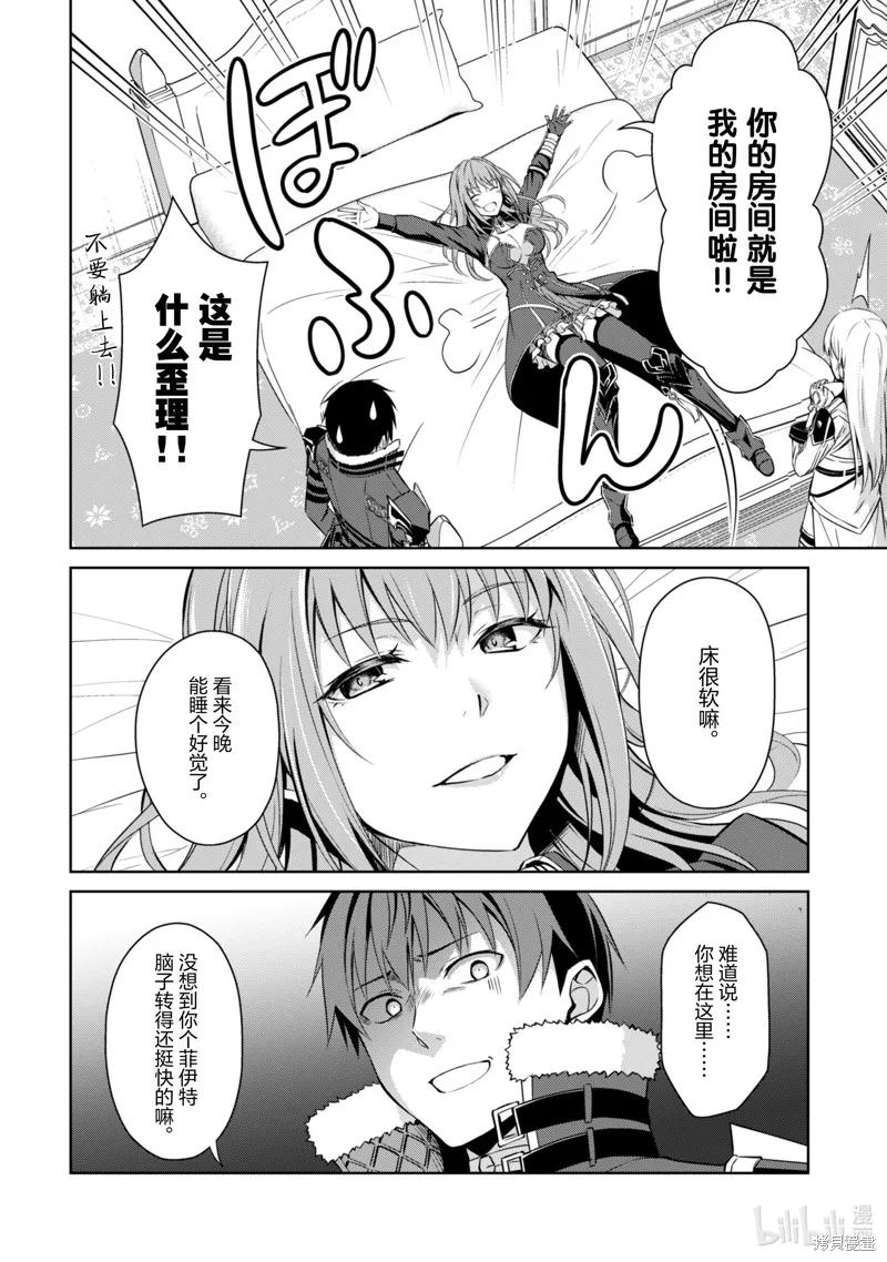 《狂怒的暴食 ～只有我突破了等级这概念～》第67话 第14页