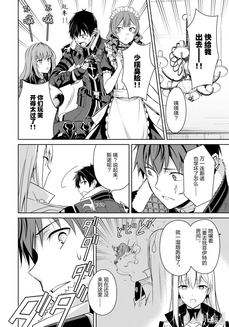 《狂怒的暴食 ～只有我突破了等级这概念～》第67话 第16页