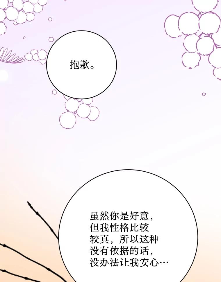 《请痛快地处决我》67.结界被毁 第88页