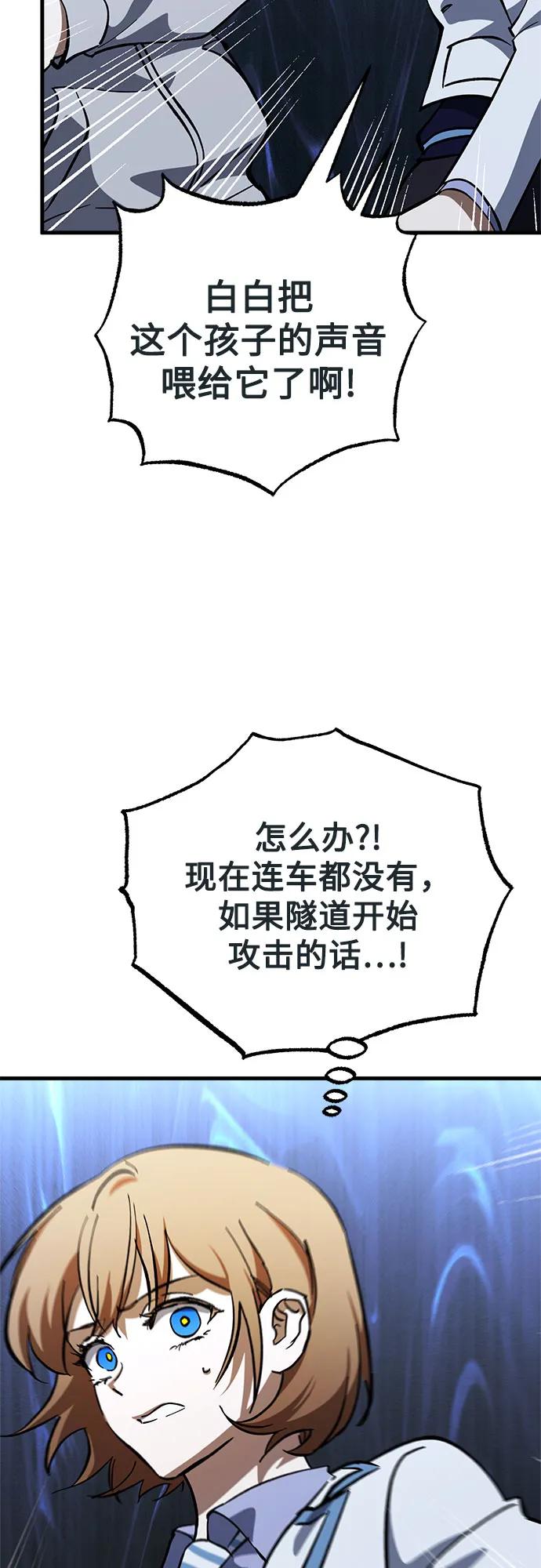 《残影之夜》第68话 第30页