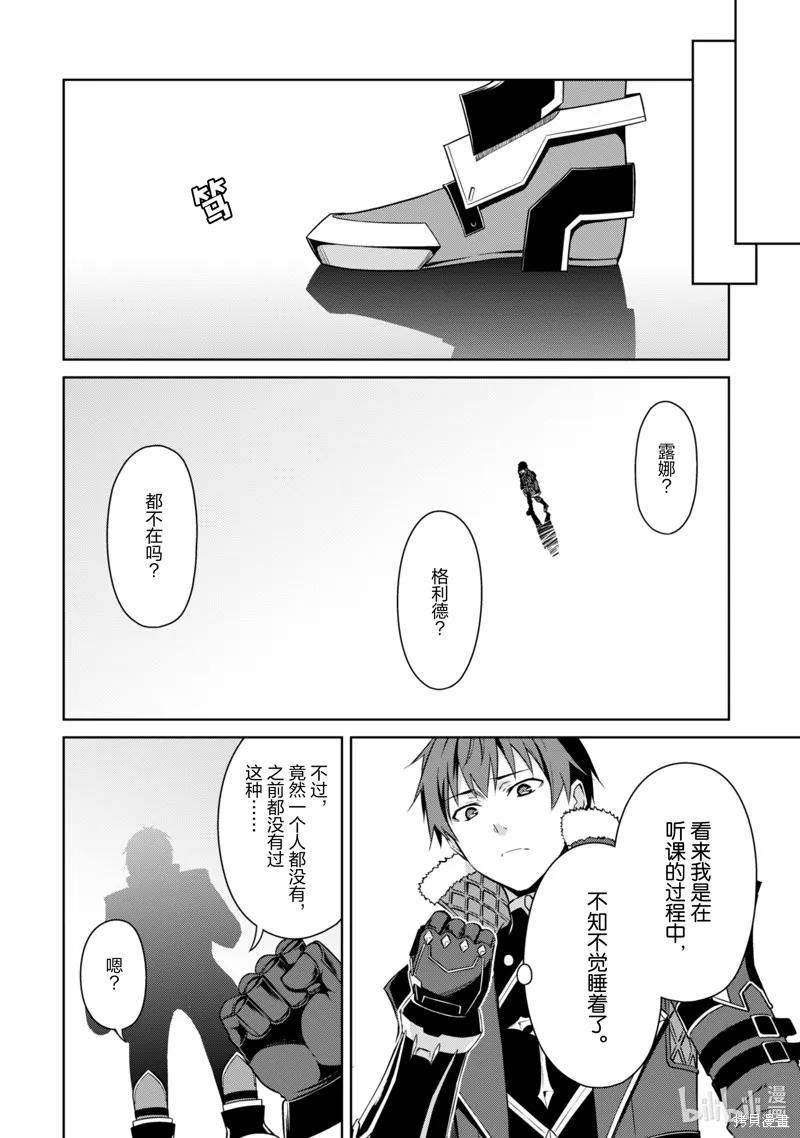 《狂怒的暴食 ～只有我突破了等级这概念～》第67话 第20页