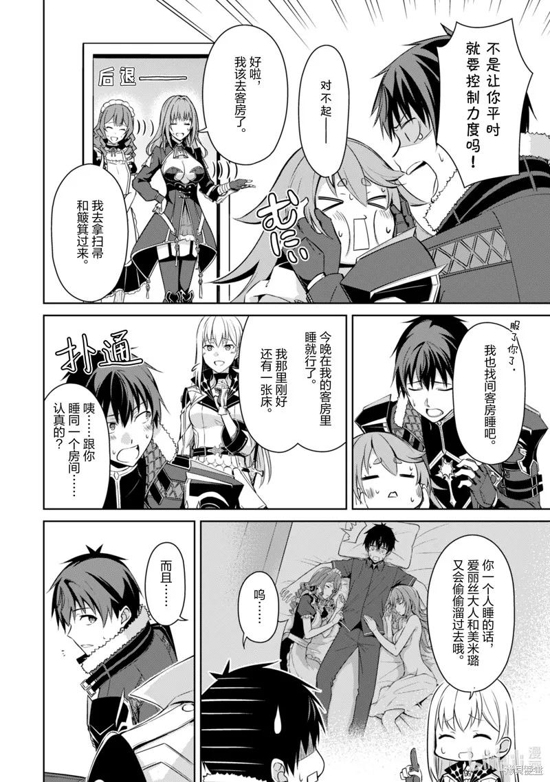 《狂怒的暴食 ～只有我突破了等级这概念～》第67话 第18页