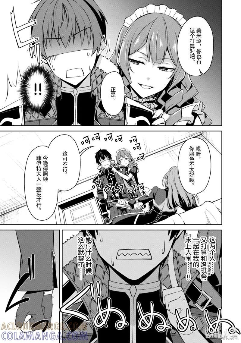 《狂怒的暴食 ～只有我突破了等级这概念～》第67话 第15页