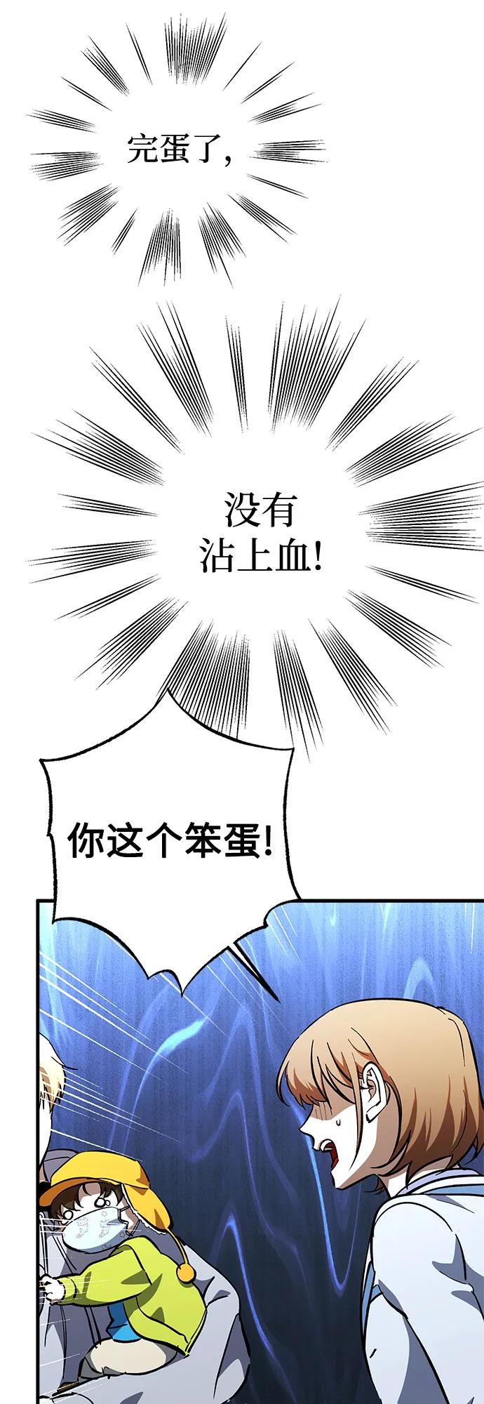 《残影之夜》第68话 第29页