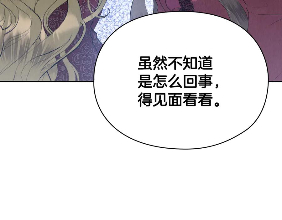 《配角决定成为假替身》第32话 真正的意图 第98页