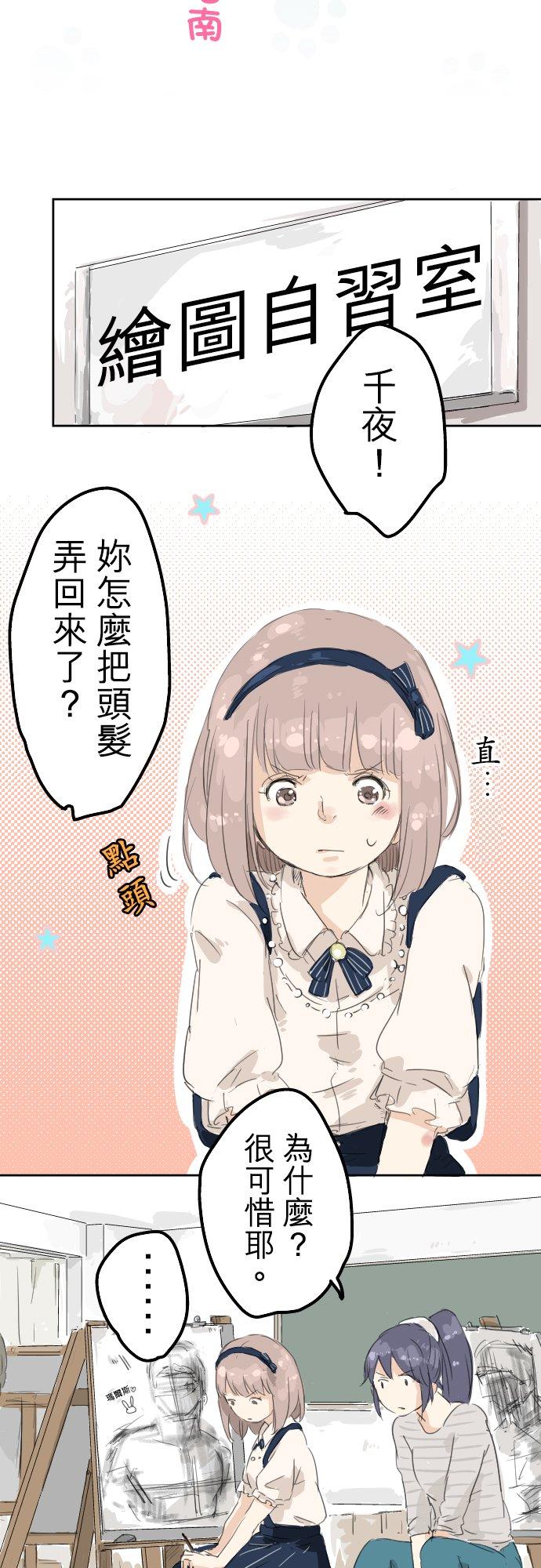 《犬系男子恋爱中》第5话 女人情绪指南 第4页