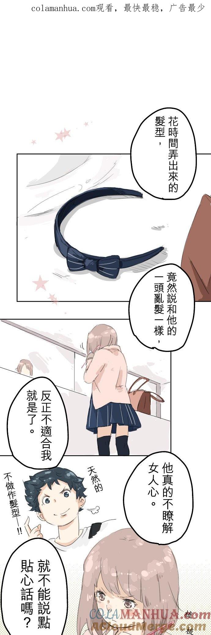 《犬系男子恋爱中》第5话 女人情绪指南 第1页