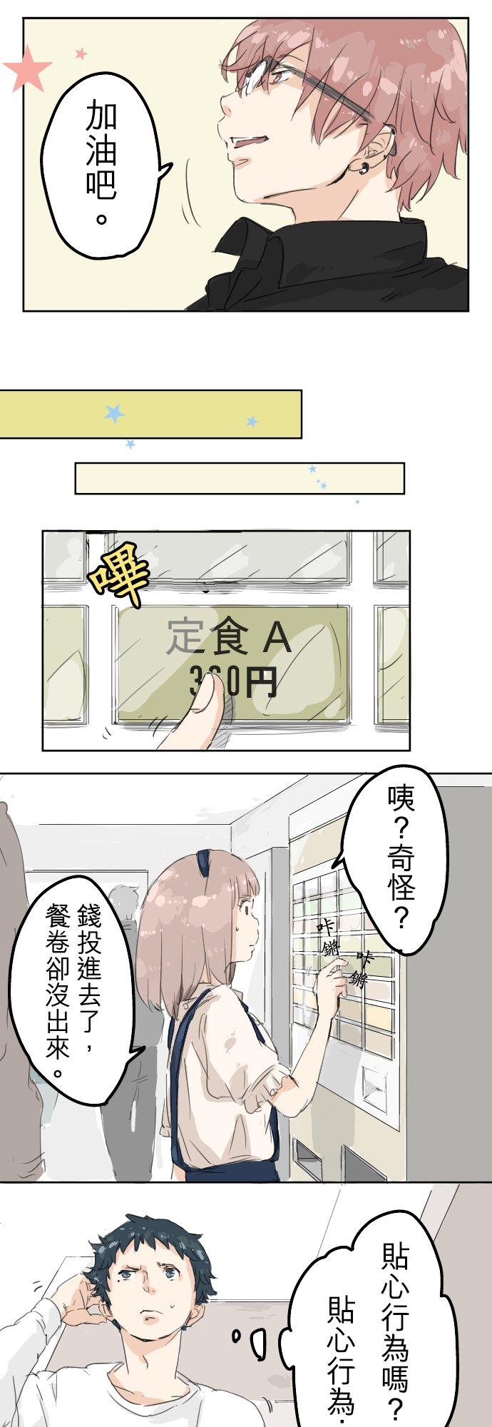 《犬系男子恋爱中》第5话 女人情绪指南 第16页
