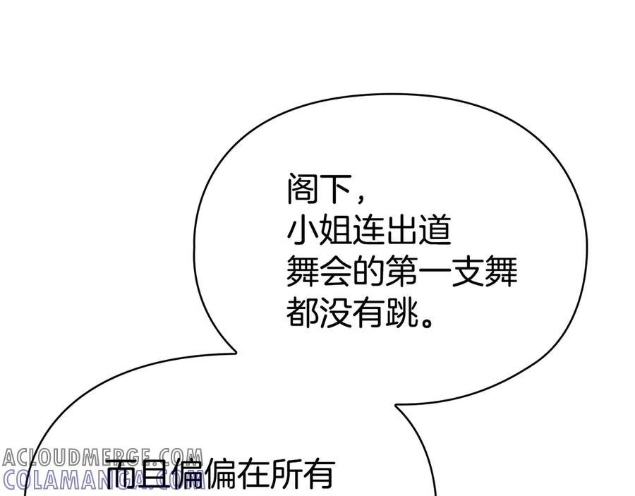 《配角决定成为假替身》第32话 真正的意图 第101页