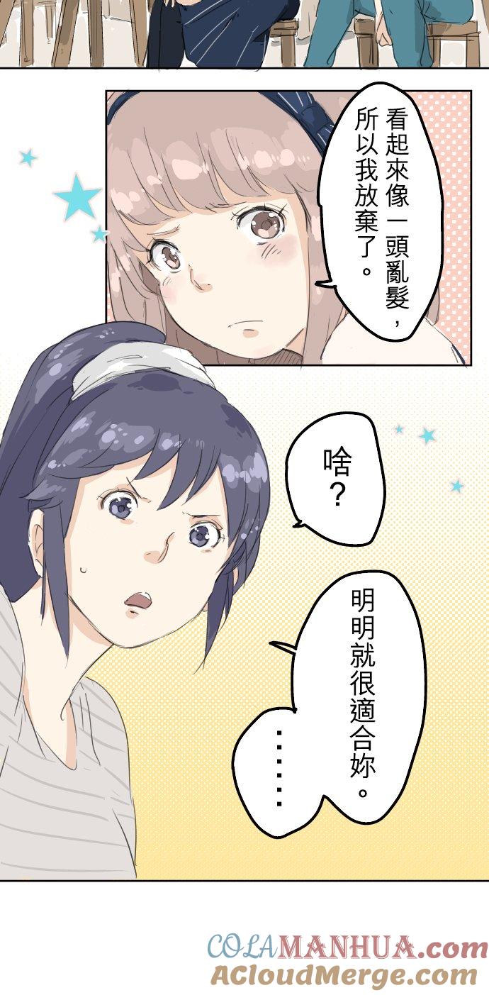 《犬系男子恋爱中》第5话 女人情绪指南 第5页