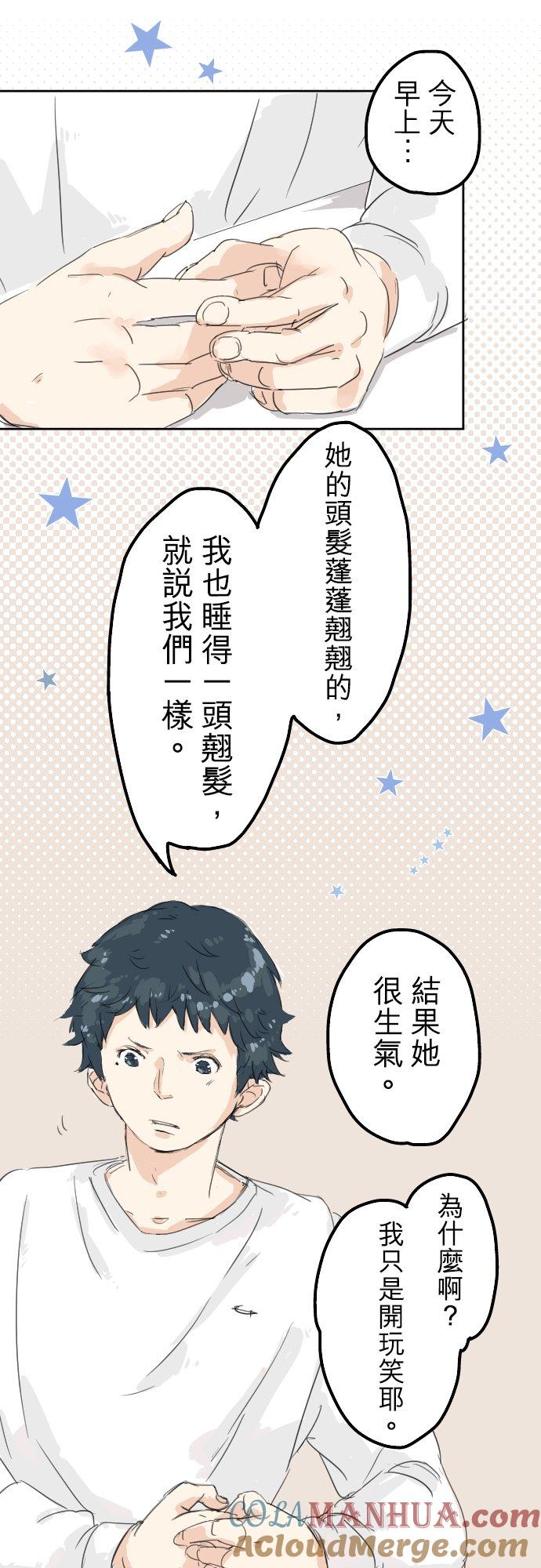 《犬系男子恋爱中》第5话 女人情绪指南 第11页